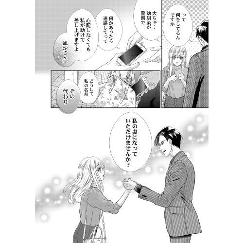 漣蒼士に処女を捧ぐ さぁ、じっくり愛でましょうか 通販｜セブンネット