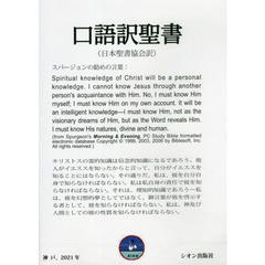 ＣＤ　口語訳聖書