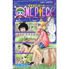 恋するワンピース　　　９　虫だ