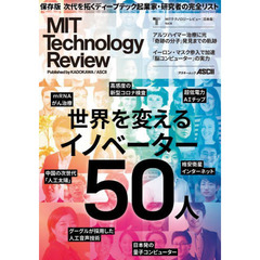 ＭＩＴテクノロジーレビュー〈日本版〉　Ｖｏｌ．６　世界を変えるイノベーター５０人　ＡＩから量子コンピューター、ｍＲＮＡ治療まで