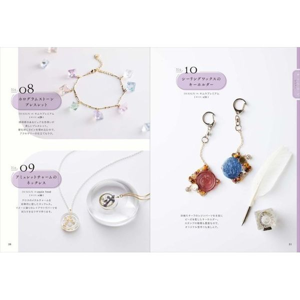 レジンの大人アクセサリー事典 ときめく作品が必ず見つかる 通販