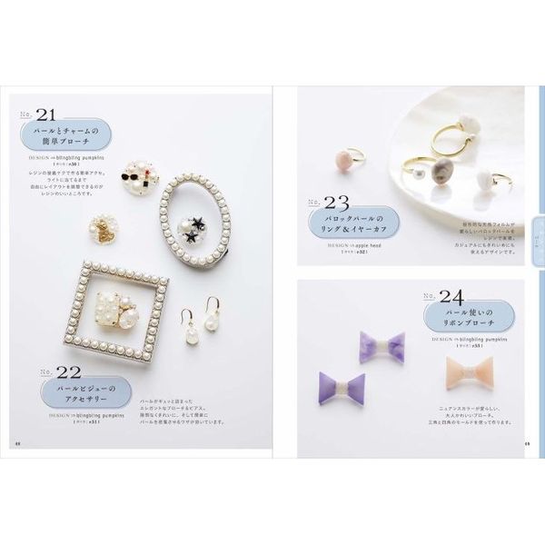 レジンの大人アクセサリー事典 ときめく作品が必ず見つかる 通販