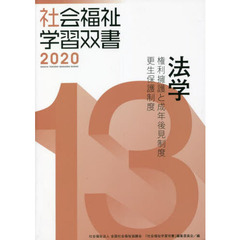 法学