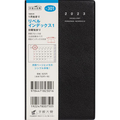 リベルインデックス１（クラッシーブラック）手帳判マンスリー　２０２３年１月始まり　Ｎｏ．３０１