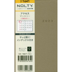 ＮＯＬＴＹ　アクセスマンスリー　日曜始まり（グレージュ）（２０２３年１月始まり）　１６４１