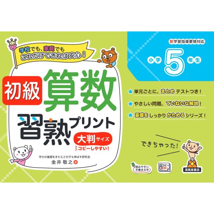 読解習熟プリント 小学5年生 | 馬場田 裕康 |本 | 通販 | Amazon