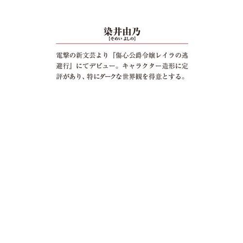 幻花の婚礼 贄は囚われの恋をする 通販｜セブンネットショッピング