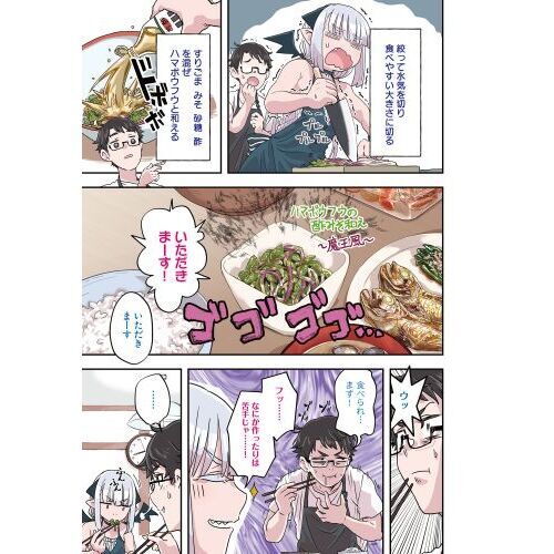 魔王が田舎に嫁いだら 1 通販｜セブンネットショッピング