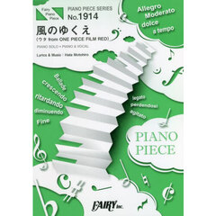 楽譜　風のゆくえ　Ａｄｏ