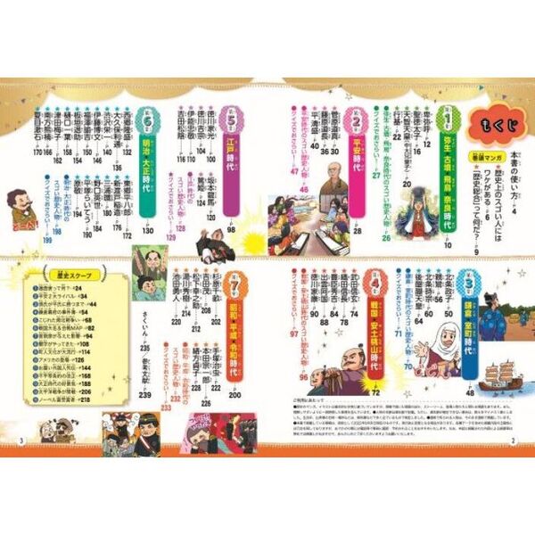 るるぶマンガとクイズで楽しく学ぶ！日本の歴史人物伝　１３６人の人生とエピソード満載！　オールカラーで人物と時代がスイスイわかる！