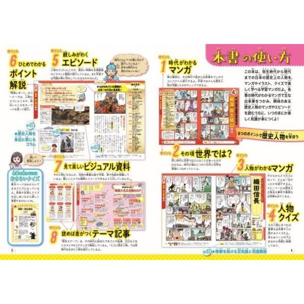 るるぶマンガとクイズで楽しく学ぶ！日本の歴史人物伝 136人の人生