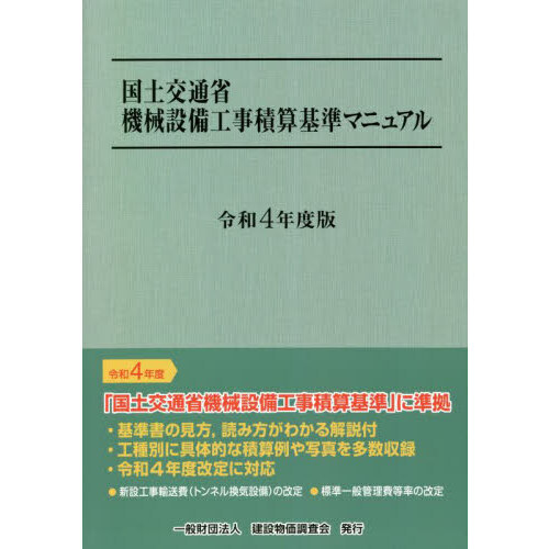 令和3年度版　土木工事積算基準マニュアル　白本　送料無料