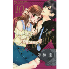 コーヒー＆バニラ　１０