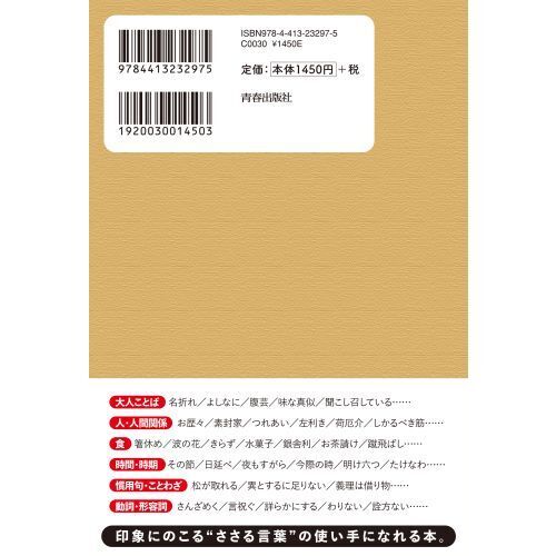 大人ことば辞典 しみる・エモい・懐かしい 通販｜セブンネットショッピング