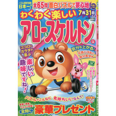 わくわく楽しいアロー＆スケルトン　Ｖｏｌ．１４