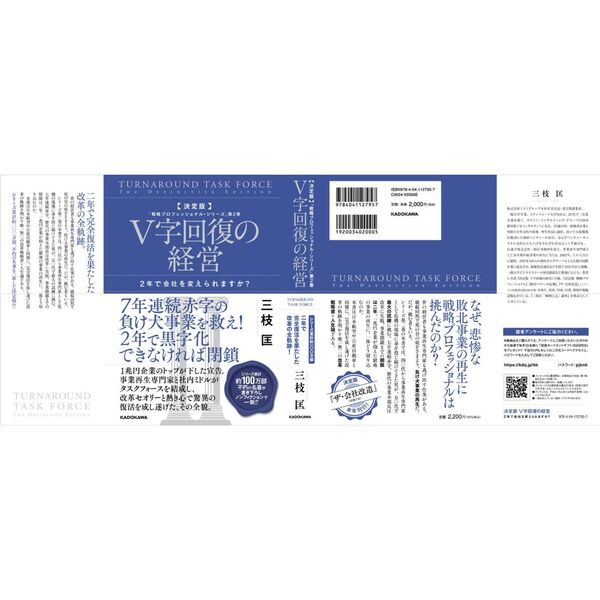 V字回復の経営 2年で会社を変えられますか - ビジネス・経済