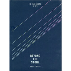 BEYOND THE STORY ビヨンド・ザ・ストーリー：10-YEAR RECORD OF BTS【日本語版・販路限定特典なし】