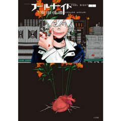 フールナイト　１