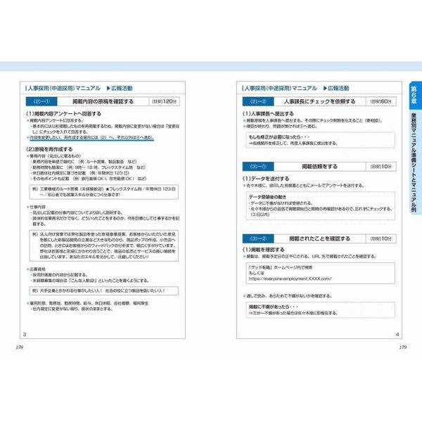 図解いちばんやさしく丁寧に書いた業務マニュアルの作成