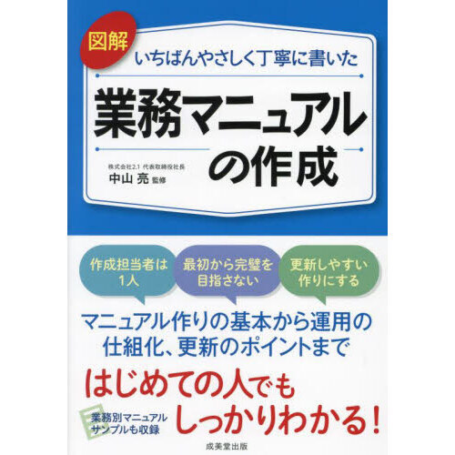 図解いちばんやさしく丁寧に書いた業務マニュアルの作成