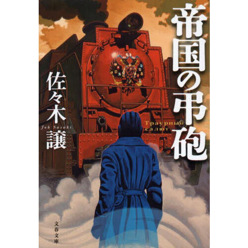 出世商人（あきんど） ５ 通販｜セブンネットショッピング