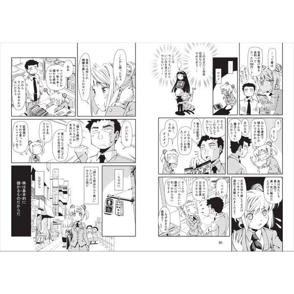 お嬢様投資をはじめる！　マンガでわかる株のキホン　２　リスクと防御編