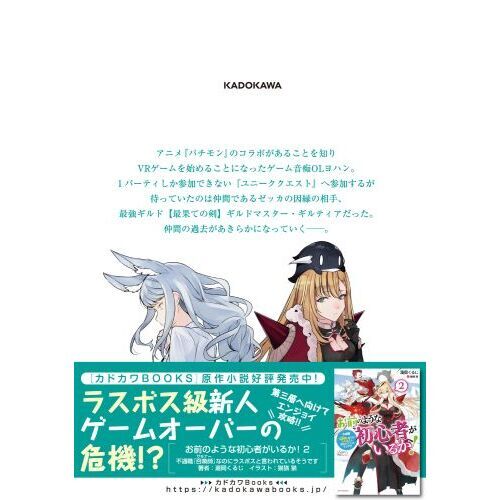 お前のような初心者がいるか！　不遇職『召喚師』なのにラスボスと言われているそうです　４