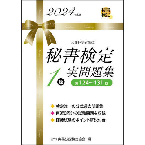 ユーキャンの秘書検定速習テキスト＆問題集２・３級 カラー改訂５版 