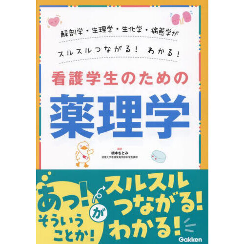 看護学生向け】看護のための臨床病態学 改定4版 （商品詳細