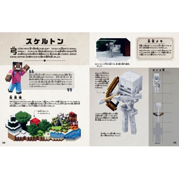 MINECRAFT公式モブ大図鑑 マインクラフトのモブを完全解説