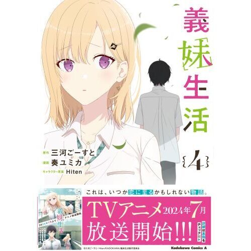 義妹生活 4 通販｜セブンネットショッピング