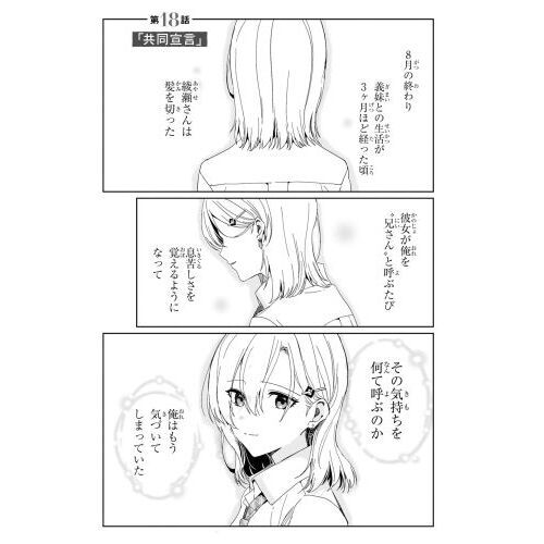 義妹生活 1〜4巻 店舗購入特典23点セット コミック版 義妹生活 コミック 1-4巻セット (KADOKAWA/角川書店) | 三河ごー