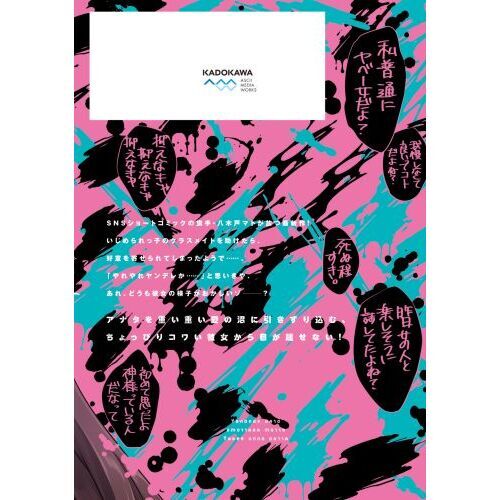 Amazon.co.jp: ヤンデレかと思ったらもっとヤベー女だった【連載
