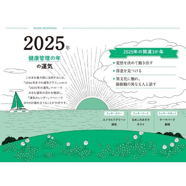 ゲッターズ飯田の五星三心占い2025 銀のイルカ座 通販｜セブンネットショッピング