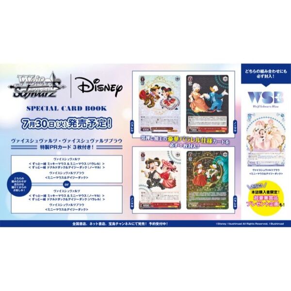ヴァイスシュヴァルツ｜Disney SPECIAL CARD BOOK 通販｜セブンネット