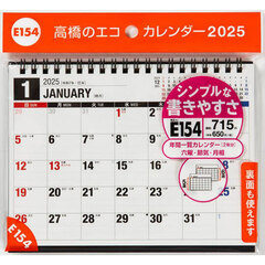 エコカレンダー卓上Ｂ６サイズ卓上タイプ　２０２５年１月始まり　Ｅ１５４