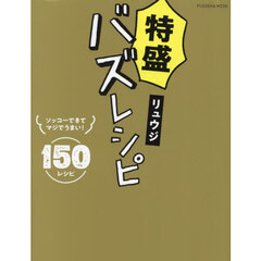 特盛バズレシピ
