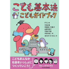 こども基本法こどもガイドブック