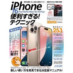 iPhone 16 Pro/16 Pro Max/16/16 Plus 便利すぎる！テクニック