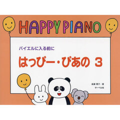 バイエルに入る前にはっぴーぴあの　３