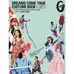 DREAMS COME TRUE COSTUME BOOK　ドリカムとKEITA MARUYAMAが辿る　ステージ衣装の軌跡