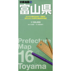 富山県　８版