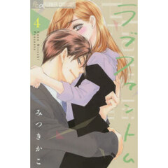 ラブファントム　４