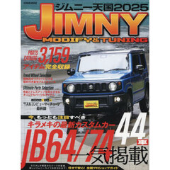 ジムニー天国　ＪＩＭＮＹ　ＭＯＤＩＦＹ　＆　ＴＵＮＩＮＧ　２０２５