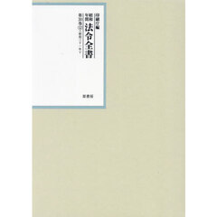 昭和年間法令全書　第３０巻－５２　昭和三十一年　５２