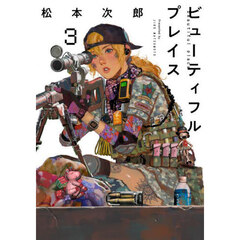 ビューティフルプレイス　３