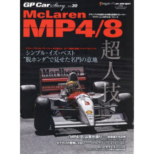 GP Car Story 30 通販｜セブンネットショッピング
