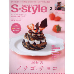 Ｓ‐ｓｔｙｌｅ　せんだいタウン情報　ｖｏｌ．７２２（２０２５ＦＥＢ．）