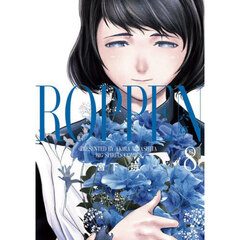 ＲＯＰＰＥＮ－六篇－　８