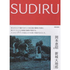 ＳＵＤＩＲＵ